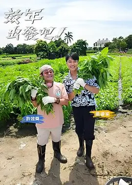 全员加速中 2023 综艺 2023 湖南卫视